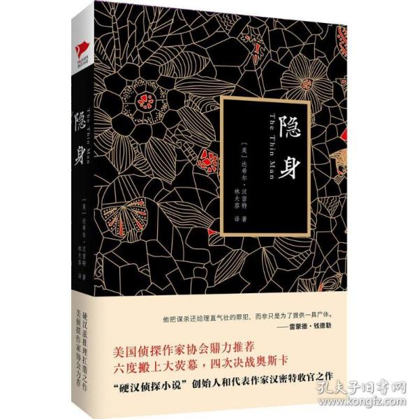 隐身 北京联合出版公司