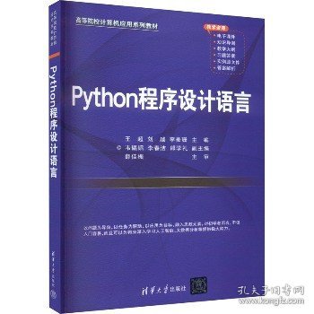 Python程序设计语言