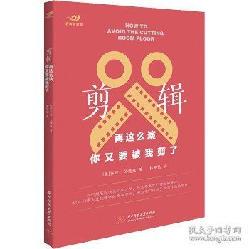 剪辑：再这么演，你又要被我剪了