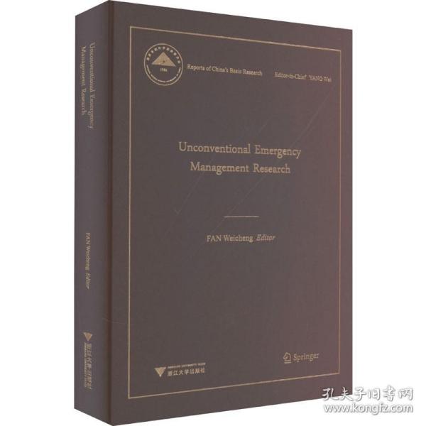 Unconventional Emergency Management Research（非常规突发事件应急管理研究）
