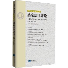 盛京法律评论  总第7卷  第2辑  （2019）