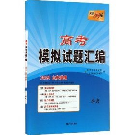 天利38套 2017年全国卷Ⅰ名校高考模拟试题汇编：文科综合