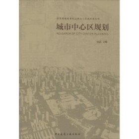 城市中心区规划