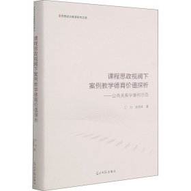 课程思政视阈下案例教学德育价值探析：公共关系学案例示范