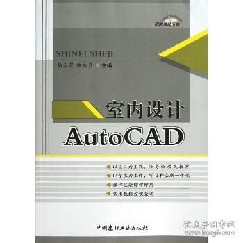 室内设计AutoCAD