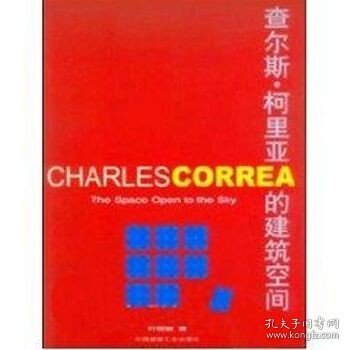 查尔斯.柯里亚的建筑空间 中国建筑工业出版社