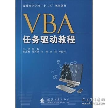 VBA任务驱动教程