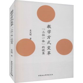 教学方式变革 ——“三位一体”的视角