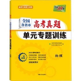 天利38套 2017年 全国各省市高考真题单元专题训练：物理