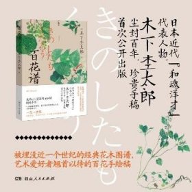 百花谱(尘封百年，珍贵手绘稿首次公开出版。)