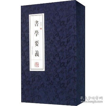 书学要义（套装共6册）