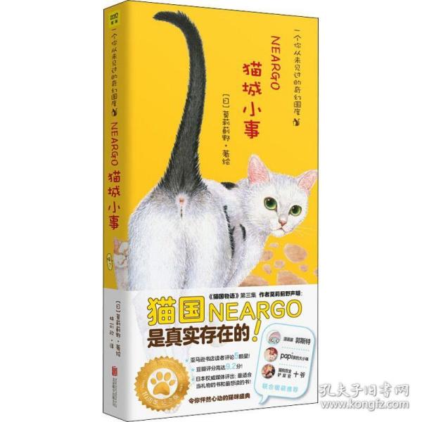 猫城小事（十周年纪念珍藏版）令你怦然心动的猫咪盛典为平凡的生活加一点色彩