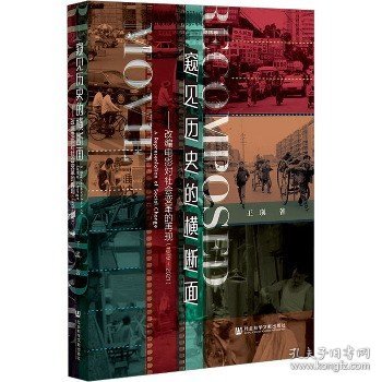 窥见历史的横断面：改编电影对社会变革的再现1979～2021