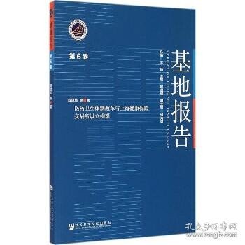 医药卫生体制改革与上海健康保险交易所设立构想