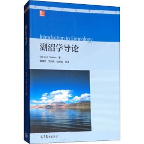 湖沼学导论（Introduction to Limnology）