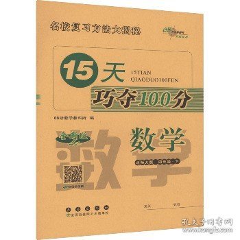 15天巧夺100分数学四年级 下册23春(北师大版)