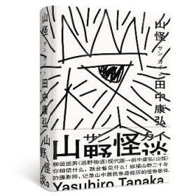 山怪 天津人民出版社有限公司