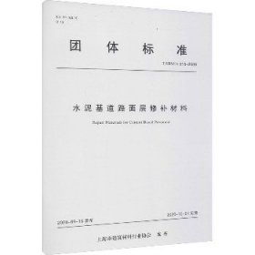 水泥基道路面层修补材料