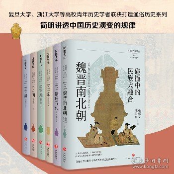 从游牧部落到世界性帝国：元（复旦大学历史学系教授温海清以细腻流畅的文笔写给大众的蒙元史）