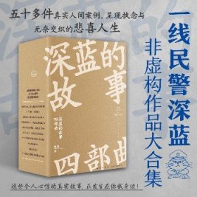 深蓝的故事四部曲(1-4)