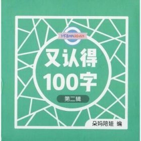 了不起的游戏力：又认得100字