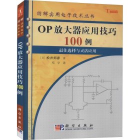 OP放大器应用技巧100例