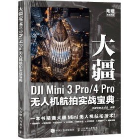 大疆DJI Mini 3 Pro 4 Pro无人机航拍实战宝典