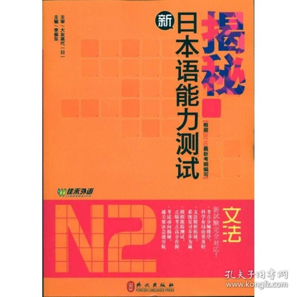 揭秘新日本语能力测试N2文法