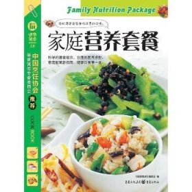 家庭营养套餐 重庆出版社