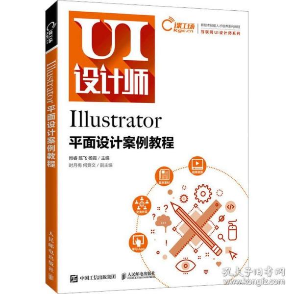 Illustrator平面设计案例教程