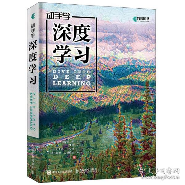 动手学深度学习