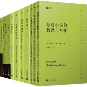 经典写作课(全11册) 人民文学出版社