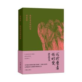 我折叠着我的爱 作家出版社