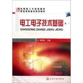 电工电子技术基础(周明昌) 化学工业出版社