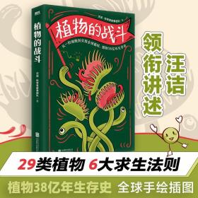 植物的战斗