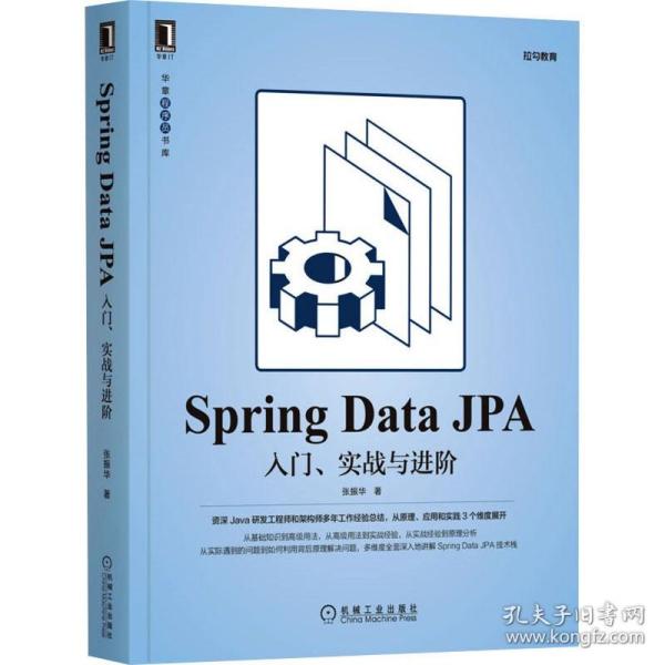 Spring Data JPA：入门、实战与进阶