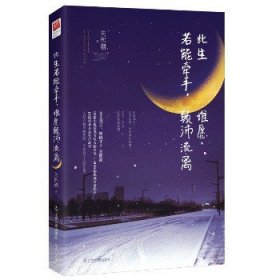 此生若能牵手 谁愿颠沛流离(典藏版) 辽宁人民出版社