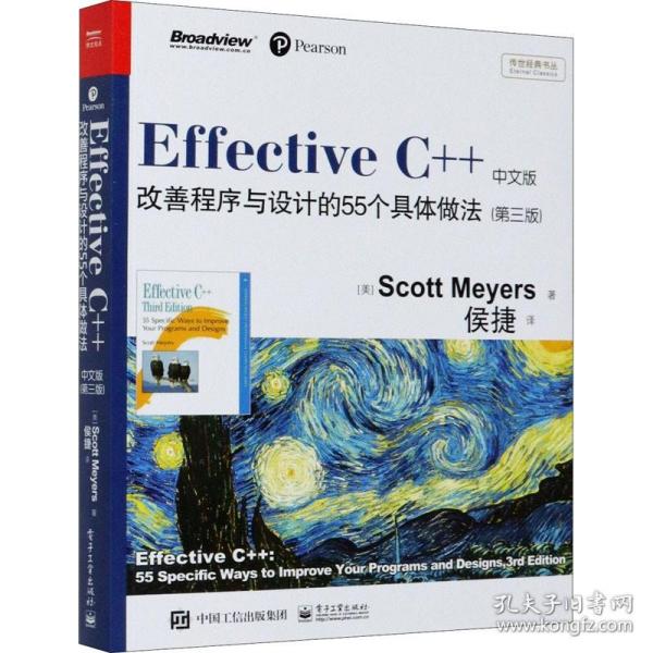 Effective C++ 改善程序与设计的55个具体做法(第3版)