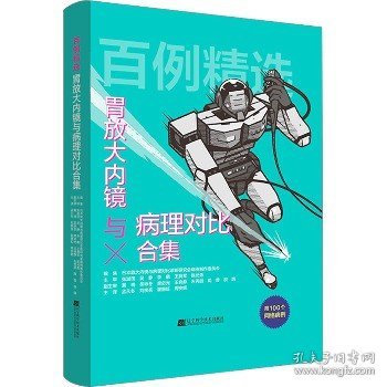 百例精选 胃放大内镜与病理对比合集