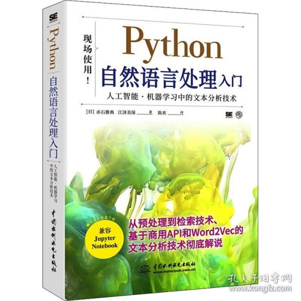 Python自然语言处理入门