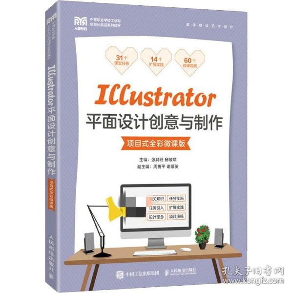 Illustrator平面设计创意与制作（项目式全彩微课版）