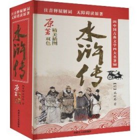 水浒传 内蒙古人民出版社
