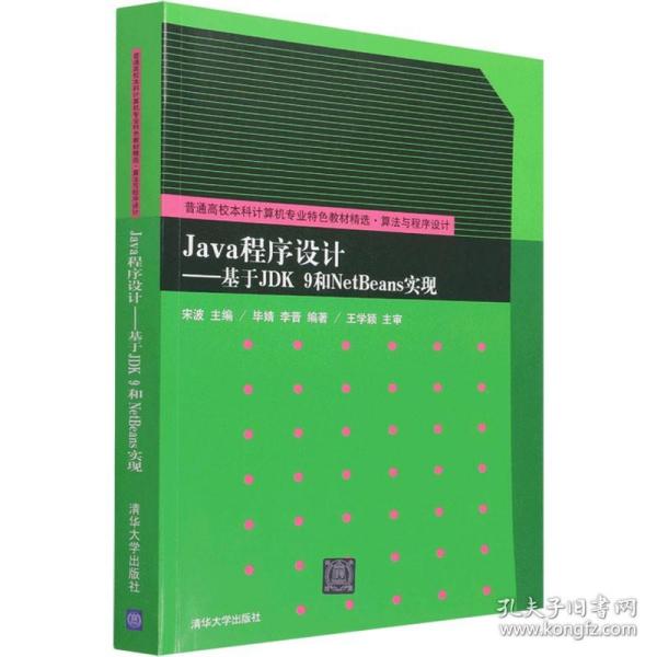 Java程序设计