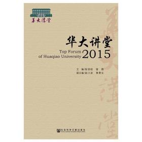 华大讲堂2015