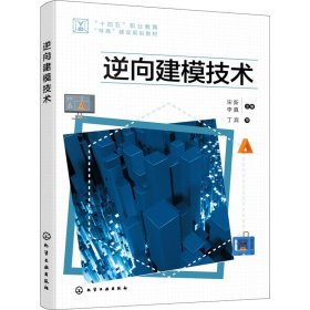 逆向建模技术