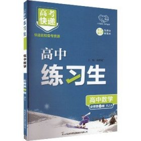 高中数学(必修第1册RJA)/练习生