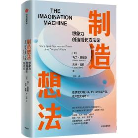 制造想法：ChatGPT、AI、人工智能等领先技术的创意来源