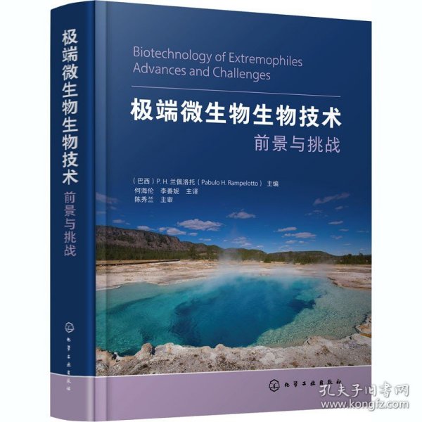 极端微生物生物技术——前景与挑战