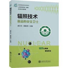 辐照技术 食品的安全卫士 走进美丽的核科学世界系列