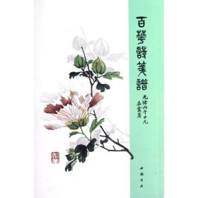 百花诗笺谱